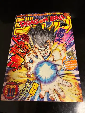 점프 50주년 기념 드래곤볼 새상품급