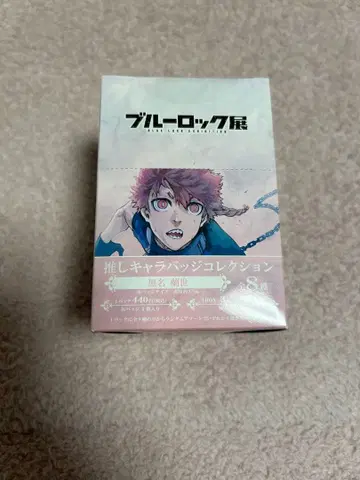 새상품 미개봉 블루 록 전시회 블루 록 쿠로 나란세 캔뱃지 캔뱃지