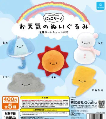 날씨 봉제 인형 전 5종 볼체인 포함