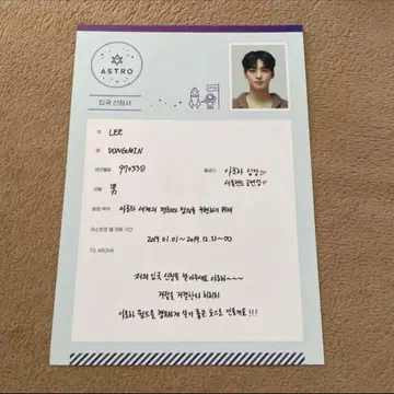 ASTRO 3기 아로하 입국 신청서 은우
