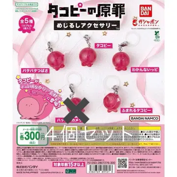 타코피의 원죄 메지루시 액세서리 4개 세트