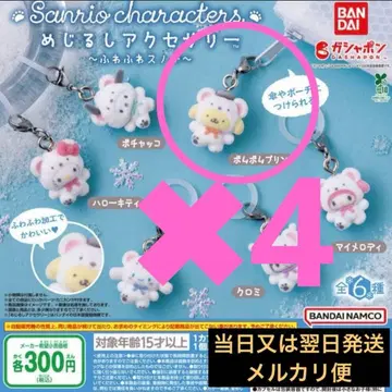 푹신푹신 스노우 메지루시 액세서리 폼폼푸딩 가챠가챠 4개