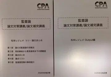 CPA 2026 최신 버전 감사론 논문 대책 논문 보완