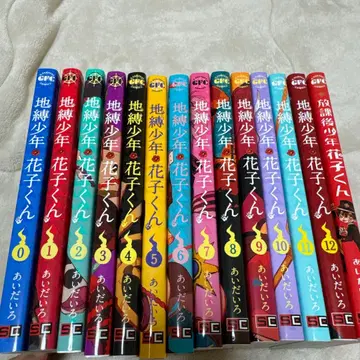 지박소년 하나코 군 0-12권 + 방과 후 소년 하나코 군