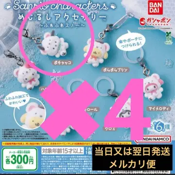 푹신푹신 스노우 메지루시 액세서리 가챠가챠 포차코 4개