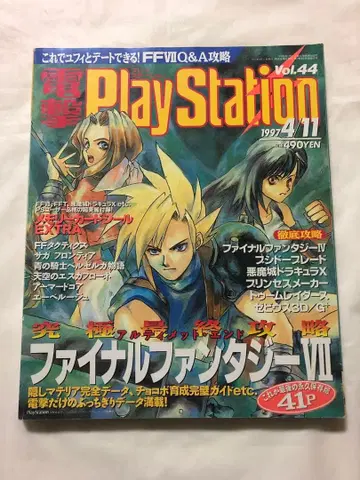 전격PlayStation Vol.44 1997년 4월 11일