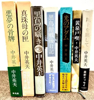 나카이 히데오 작품집 7권 세트