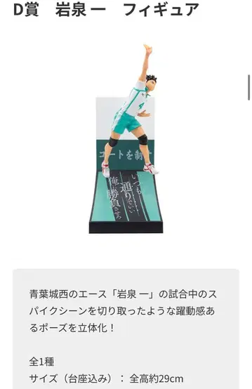 하이큐 Happy복권 D상 이와이즈미 하지메