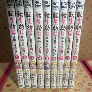 환생한 어린 소녀는 포기하지 않아 1~9