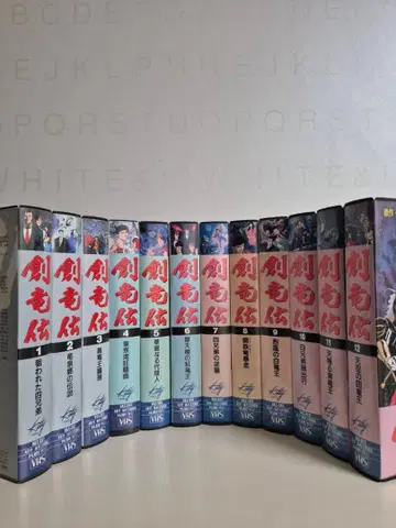 창룡전 1~12권 (전권) 시판품 VHS 애니메이션 다나카 요시키