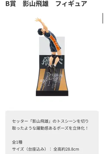 하이큐 Happy 복권 B상 카게야마 토비오