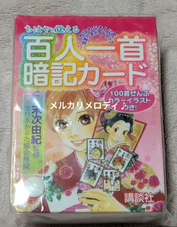 치하야후루 백인일수 암기 카드 초판