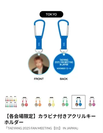 [각 회장 한정판] TAEYANG 2025 팬미팅 키링 도쿄