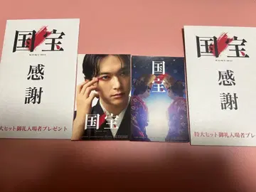 영화 [국보] 특대 히트 감사 입장객 특전 2매 세트