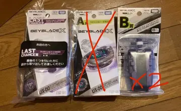 DMM 복권 베이블레이드엑스 라스트 찬스상 B상