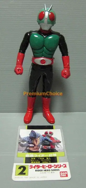 라이더 히어로 시리즈 No.2 가면라이더 2호 소프트 비닐 인형과 택만
