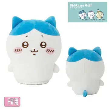 새상품 치이카와 (먼작귀) 골프 페어웨이 우드용 골프헤드커버 하치와레