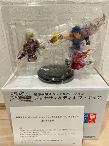 죠죠의 기묘한 모험 초상혁명 죠나단&디오 피규어