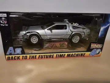 백 투 더 퓨처 타임머신