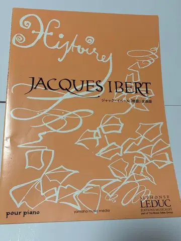 피아노 솔로 뤼뒤크사 라이선스판 잭 이베르 [이야기] 전곡판