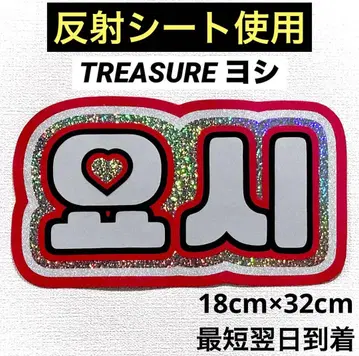 treasure 보물 요시 네임보드