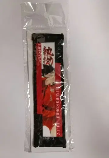 하이큐 쿠로오 타월 스트랩 생일