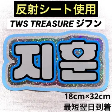 tws treasure 지훈 네임보드