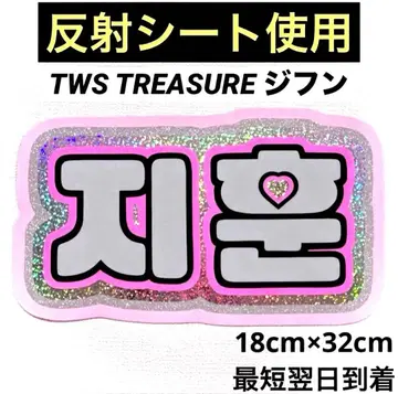 tws treasure 지훈 네임보드