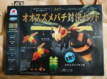 [미개봉 새상품] 오오말벌 대결 세트