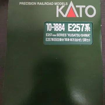 KATO N 게이지 E257계 5500번대 구사쓰시마/아카기