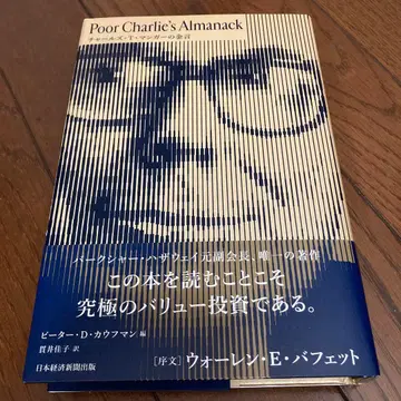 Poor Charlie's Almanack 찰스 T. 망거의 금언