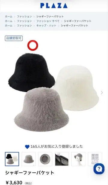 PLAZA 미사용 샤기 퍼 버킷 블랙 햇