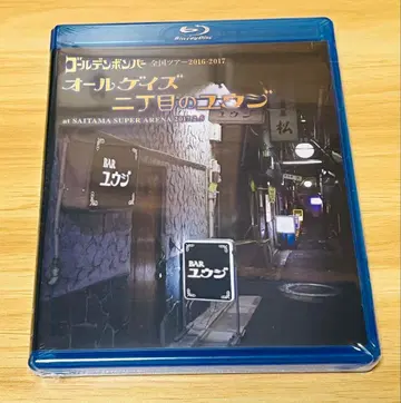 골든 폭격기 금폭 올게이즈 2정목의 우지 블루레이