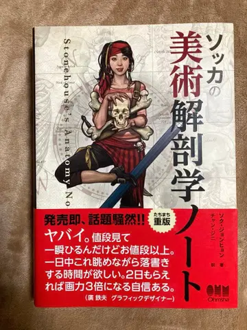소카 미술 해부학 노트