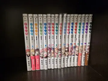 [ ~11/19 ] 유루유리 1~17권 나모리