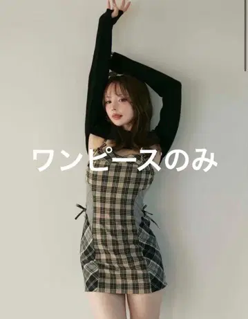 andmary Khy 체크 세트 원피스