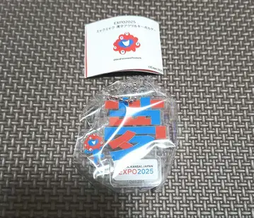 EXPO2025 미야쿠미야쿠 한자 아크릴 키링 꿈