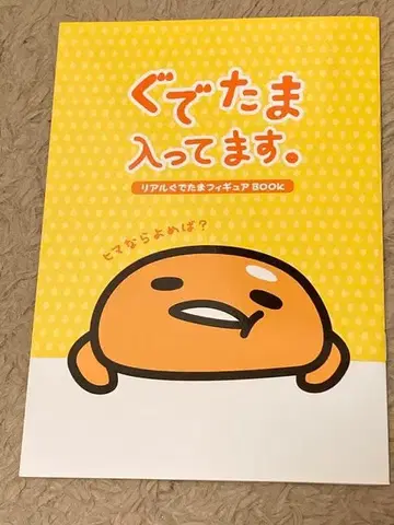 구데타마 책자 레어 산리오