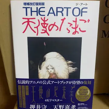 THE ART OF 천사의 알 증보개정 복각판