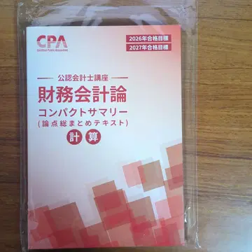 CPA 2026년 목표 재무회계론 계산 컴팩트 서머리