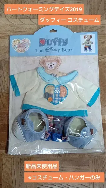 [ 미사용 새상품 ] 더피 하트 워밍 2019 코스튬