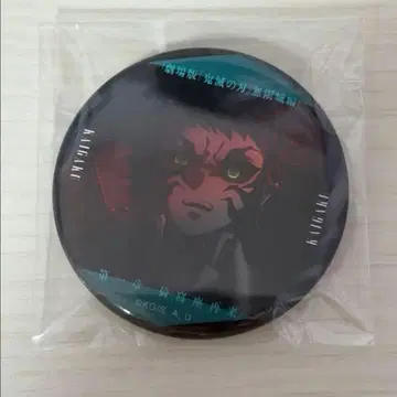 귀멸의 칼날 무한성편 카이가쿠 말하는 눈빛 캔뱃지