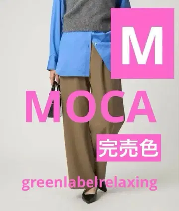 greenlabelrelaxing 올마이 우라키모우 와이드 팬츠