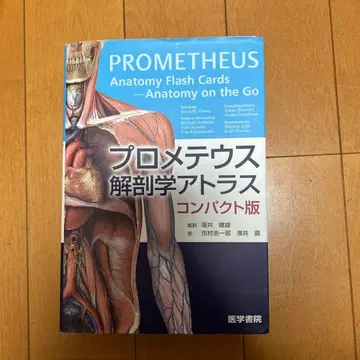 프로메테우스 해부학 아틀라스 컴팩트판