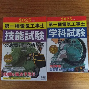 제1종 전기공사기사 2025년판 2권 세트