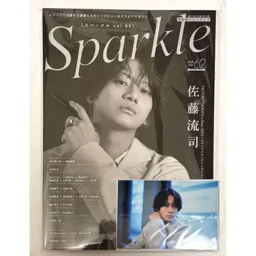 Sparkle vol.62 사토 류지 브로마이드 세트2