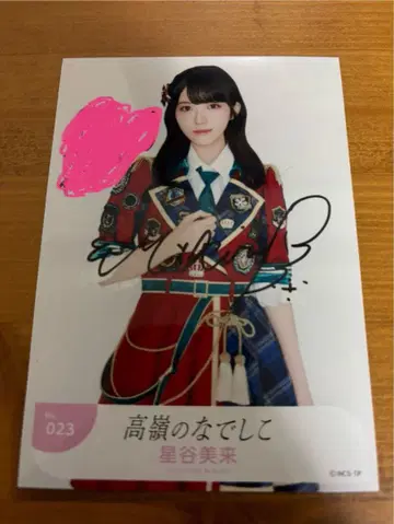 타카네노 나데시코 호시야 미라이 브로마이드 023 친필