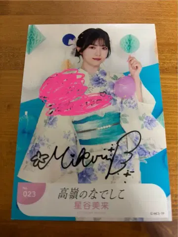 타카네노 나데시코 호시야 미라이 브로마이드 023 친필