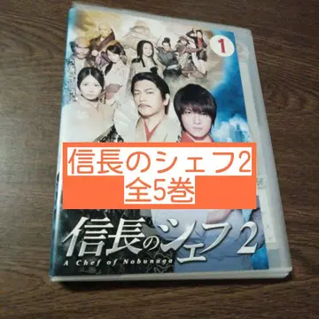 노부나가의 셰프 2 전 5권