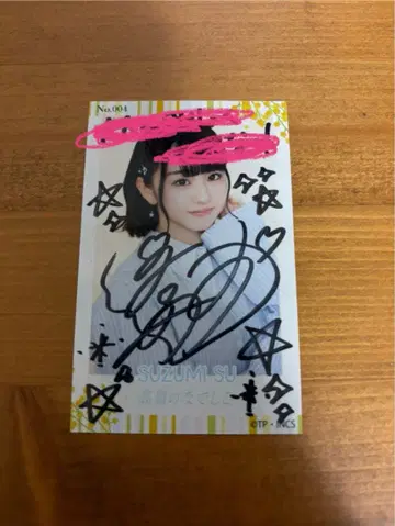 타카네노 나데시코 스즈미 스우 미니 사진 친필